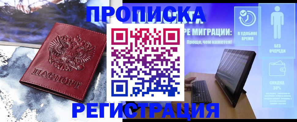 временная регистрация для школы в Кургане