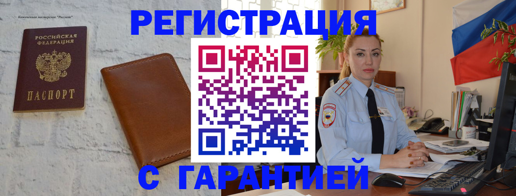 временная прописка в Кургане