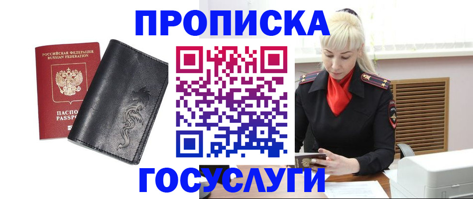 прописка поиск в Кургане