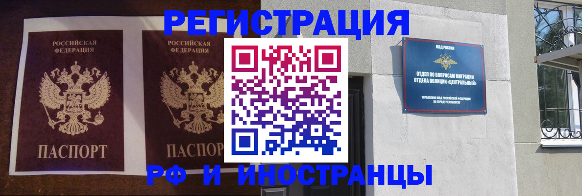 временная регистрация в квартире в Кургане