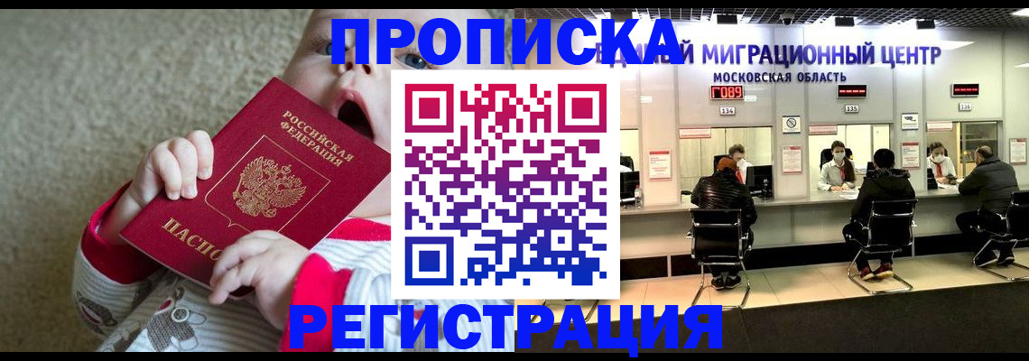 где прописаться в Кургане